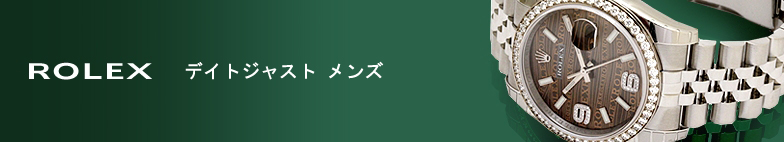 デイトジャスト メンズ スーパーコピー