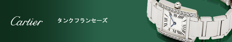 タンクフランセーズ スーパーコピー