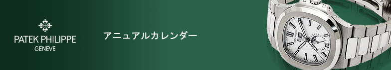 アニュアルカレンダー スーパーコピー