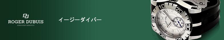 イージーダイバー スーパーコピー