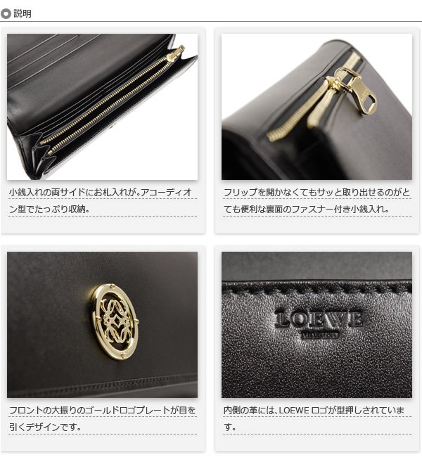 ロエベスーパーコピー 長財布 MAIA ［マイア］ 長財布（小銭入れ付） ブラック CONTINENTAL WALLET 174.06.F11 1100 BLACK